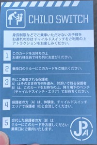 チャイルドスイッチusj 乗れない子供がいるアトラクションに交代で乗る方法