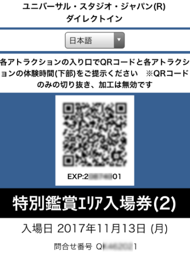 USJ チケット 大人２枚 ダイレクトイン（QRコード）1/6-1/31 - 遊園地