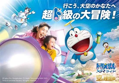 ドラえもんＸＲライド２０２３