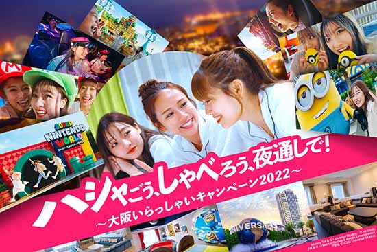 【全国旅行支援】大阪いらっしゃいキャンペーン2022でUSJホテル 予約できるホテルは？