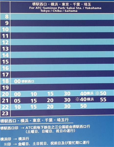横浜・神奈川　高速バスUSJ時刻表