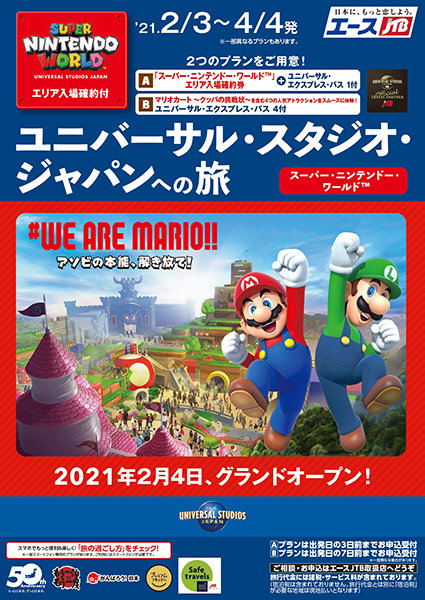 任天堂エリア入場確約券