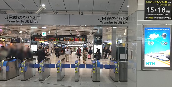 新幹線　新大阪駅