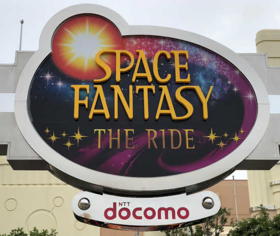 スペースファンタジーザライド