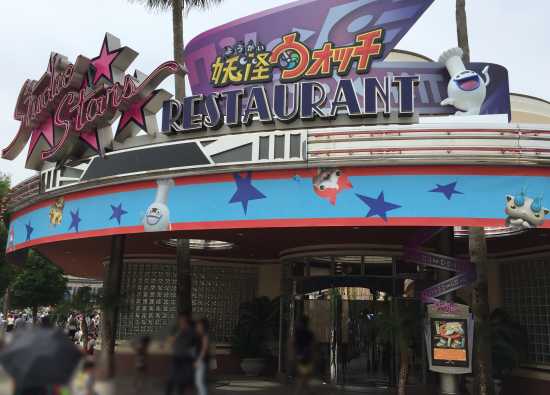 妖怪ウォッチ レストラン