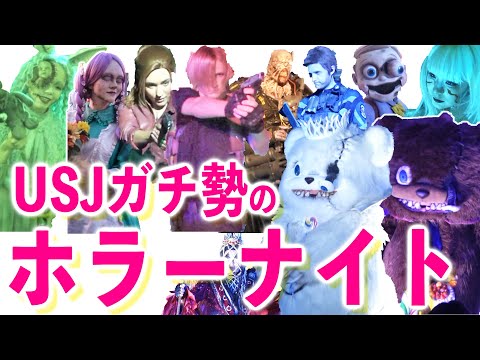 ホラーナイト・サーカスゾンビの登場パフォーマンス【USJ2024】ハミクマショー無料エリア最前列・エンディング・バイオのレオン・クレアが目の前に