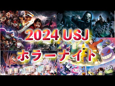 USJホラーナイト2024・ストリートゾンビ、デスイーターどこにいる？