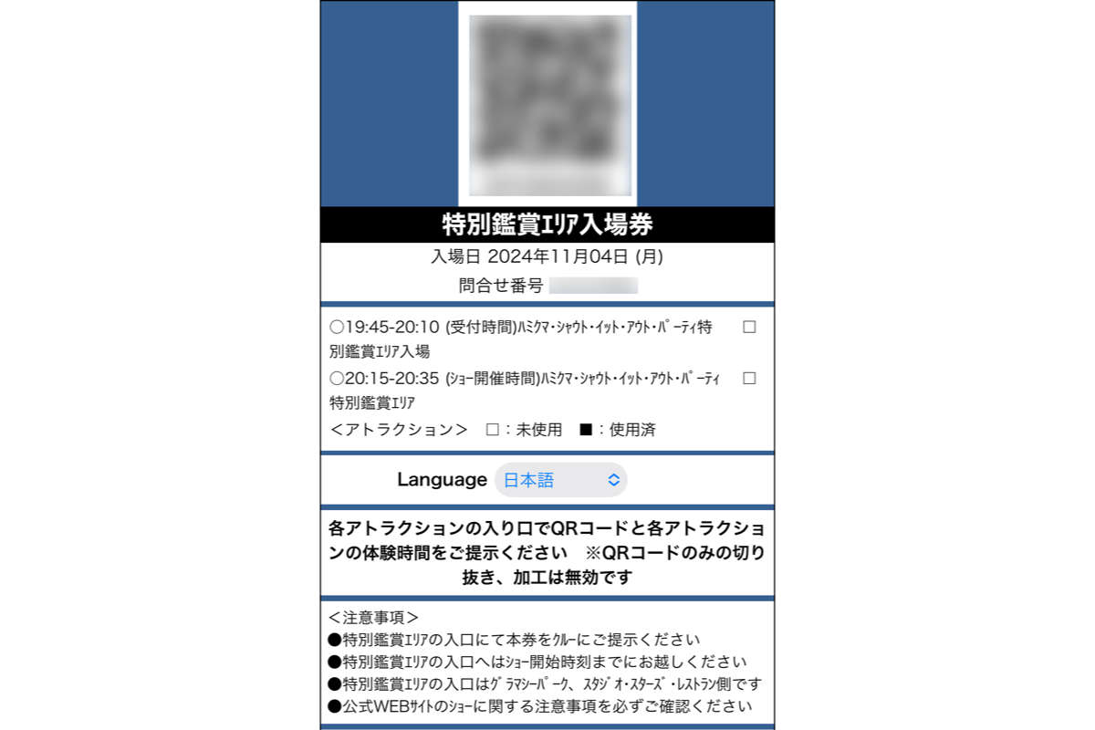 ダイレクトインのQRコードが表示される